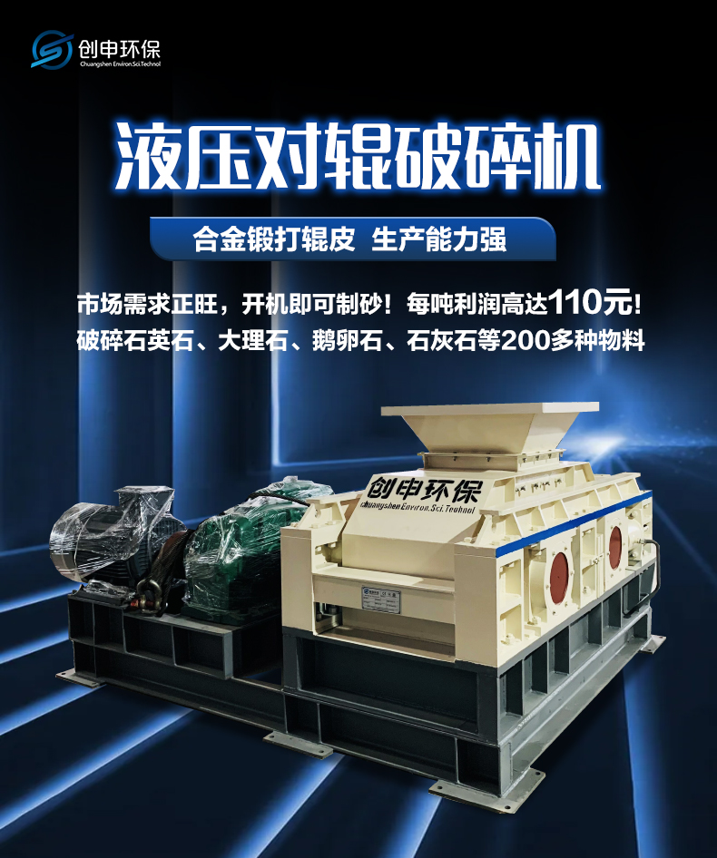 河卵石對輥破碎機